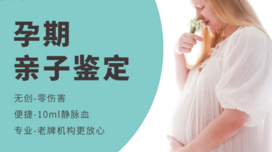 江苏怀孕期间如何鉴定是谁的孩子,江苏产前亲子鉴定要多少钱的费用 江苏怀孕期间如何鉴定是谁的孩子,江苏产前亲子鉴定要多少钱的费用