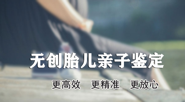 江苏胎儿亲子鉴定的流程,江苏专业的孕期亲子鉴定机构到哪里 江苏胎儿亲子鉴定的流程,江苏专业的孕期亲子鉴定机构到哪里
