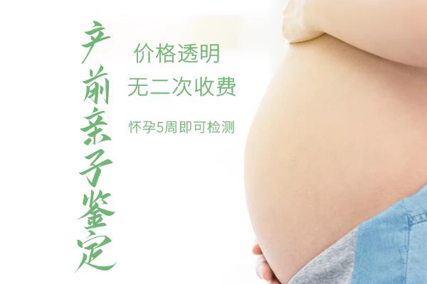 怀孕几个月江苏需要怎么做孕期亲子鉴定,江苏做怀孕亲子鉴定结果会不会有问题