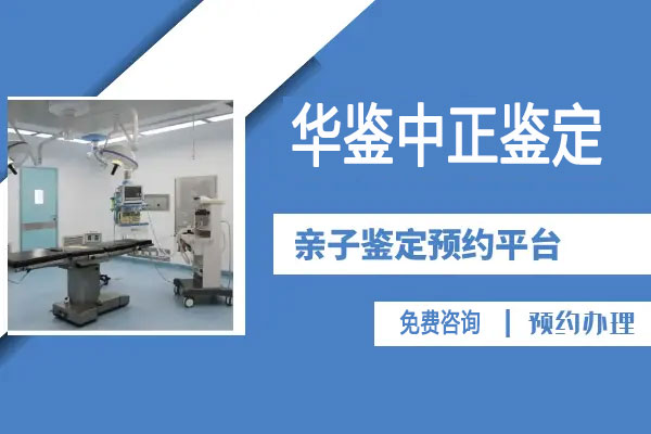江苏亲子鉴定中心